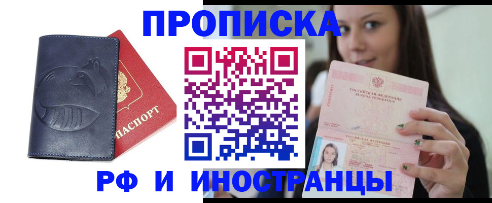 прописка регистрация в Гаджиево