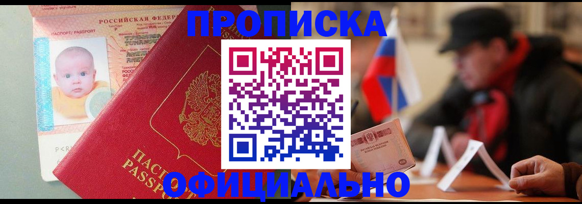 прописка паспорт в Гаджиево