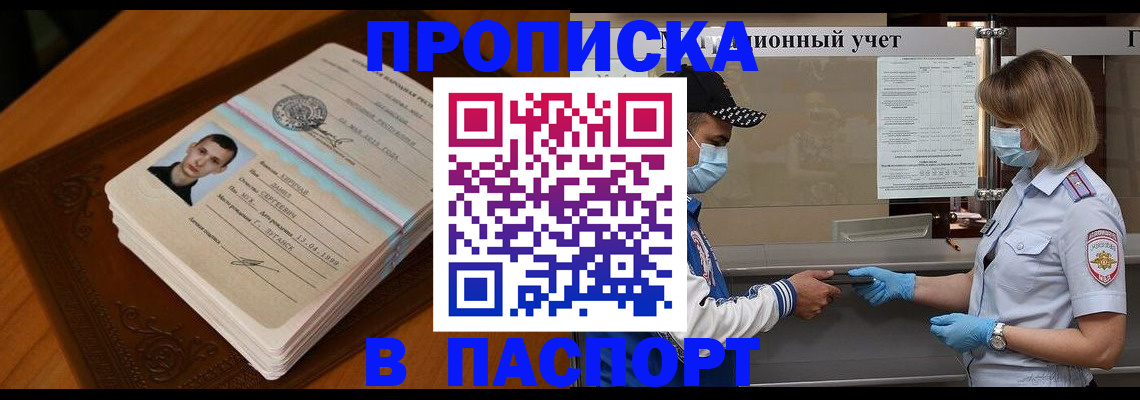 купить прописку в Гаджиево
